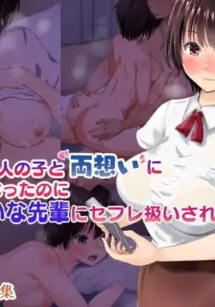 Beit no Shinjin no Ko to Ryouomoi ni Natta noni Kanojo ga Kirai na Senpai ni SeFri Atsukai Sareteta Ken