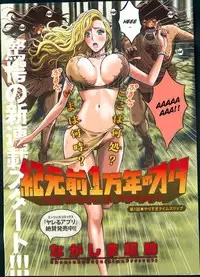 [Nagashima Chousuke] Kigenzen 10000 Nen no Ota | The Otaku in 10,000 B.C. Ch. 1-24 [English] [Natty Translations, Lazarus H]