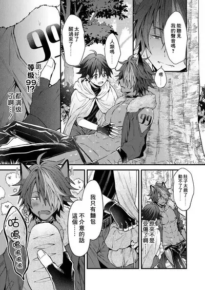Kemonohito onisan tadaima hatsujochu!? | 兽人小哥正在发情中!? Ch. 1-5