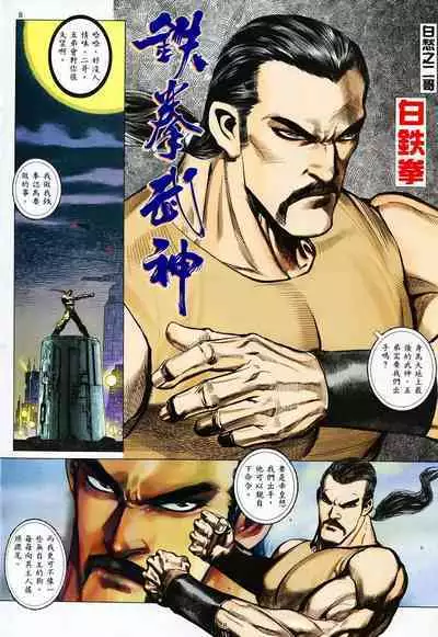 【海虎武神】 006