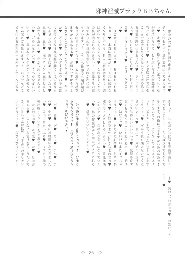 Jashin Inmetsu Black BB-chan