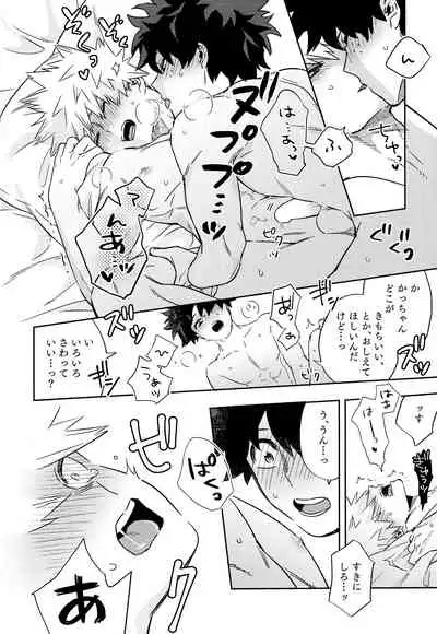 [Umami Zeitaku Dashi (Ajisuru)] Kikan Gentei Roommate no Osananajimi ga Osotte Kuru~ (Boku no Hero Academia)