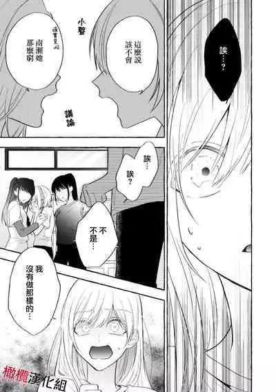 [Kotoko, Kamo] Sukui, SukuwareCh.1-9 | 乞救之噬，覆食殆尽 Ch.1-9 [Chinese] [橄榄汉化组]