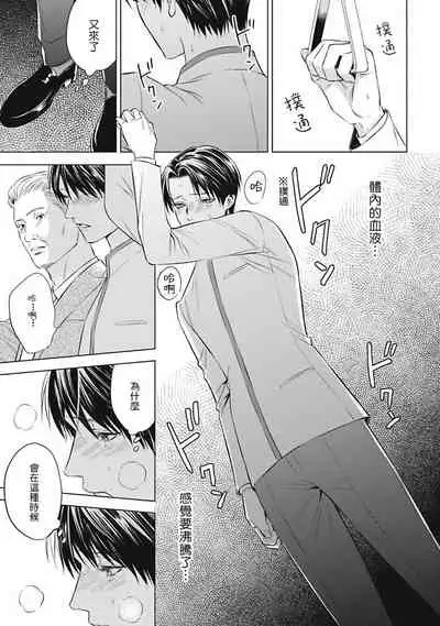 [Iwamoto Kaoru, Yukimura Kanae] Alpha no Hanayome -Kyoumei Renjou- | α的新娘─共鸣恋情─ 1-2 [Chinese] [拾荒者汉化组] [Digital]