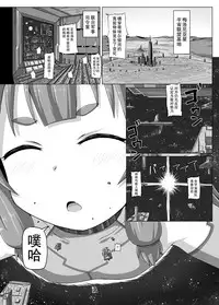 (COMITIA116) [Ochikonium (Terada Ochiko)] Fuyou Biseibutsu Kujogakari! [Chinese] [巫毒汉化组]