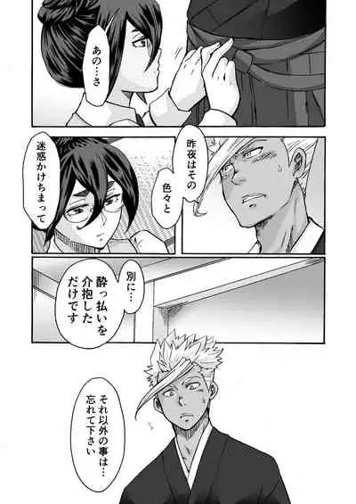 [Onemu Hormone (Tsurugi Wakarou)] Kuchibiru ni Spiritus o (Mobile Suit Gundam Tekketsu no Orphans)