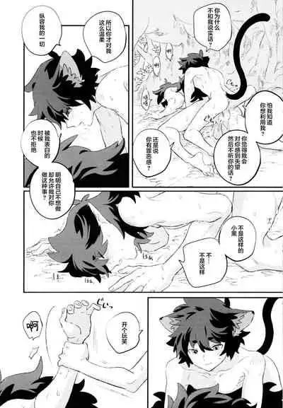 [NANIMO (52)] 神様の猫 (羅小黒戦記) [Chinese] [迷幻仙域x新桥月白日语社汉化]