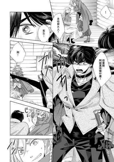 Dakareta Akuyaku Reijou wa, Gekihen Ouji no Dekiai Route ni Totsunyuuchuu!? | 被深拥的反派千金进入反套路王子的强宠攻略线!? 1-9