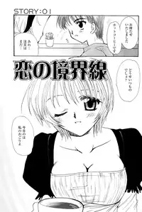 [Sakura Mitono] Koi no Borderline