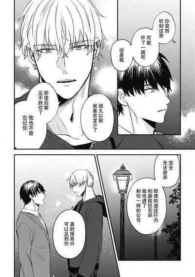 Owatta Koi ga Otte Kita | 死去的恋情追上我 1-4