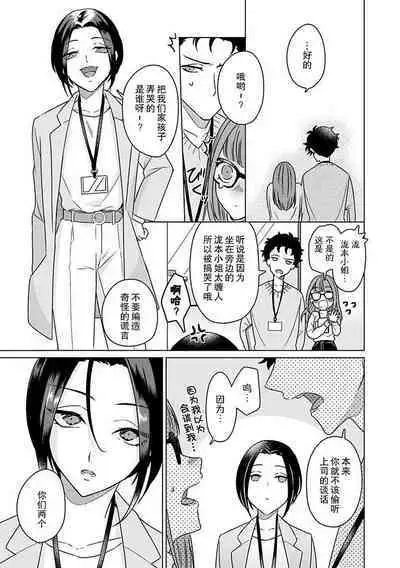 Yuunou Engineer ni wa Ura no Kao ga Aru Watashi o Kaihatsu suru Dekiai Step | 能干程序员隐藏的一面 把我“开发”的溺爱步骤 1-11