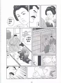 [Gengoroh Tagame][田龟源五郎] Shirogane-no-Hana The Silver Flower vol.2[银之华] [Chinese]