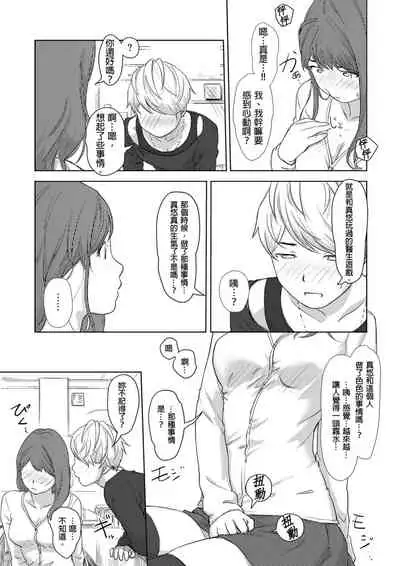 [Xiaowoo] Kaikan Change ♂⇔♀ ~Hajimete wa Onna no Karada de~ | 快感交換♂⇔♀～女體初體驗～ Ch. 1-15 [Chinese] [Digital]