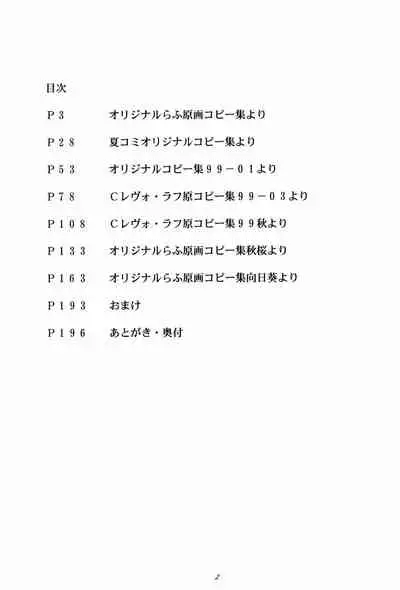 [Momonga Club (Hayashibara Hikari)] Rakugaki-s 6 -Original Shoujo Enpitsu Genga-shuu-