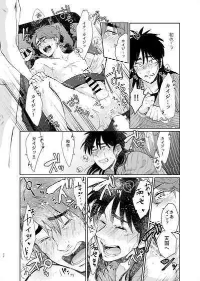 [Habataku☆Makaron(Amane)] Onii-Chan to Asobo (Kaiji) Japanese [Digital]