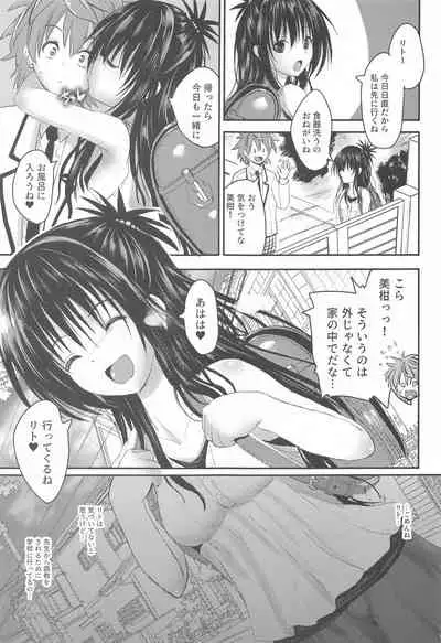 (C99) [BABYBED (SAS)] Mikan After: NTR Route 2.5 (To LOVE-Ru)