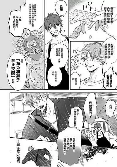 [Nagi Wataru] Pheromo Holic | 费洛蒙中毒 Ch. 1-2 [Chinese] [拾荒者汉化组] [Digital]