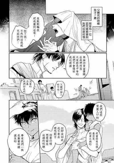 [Soutome Emu] Sahara no Kuro Washi | 撒哈拉的黑鹫 - Ch. 1-3 [Chinese] [冒险者公会] [Digital]