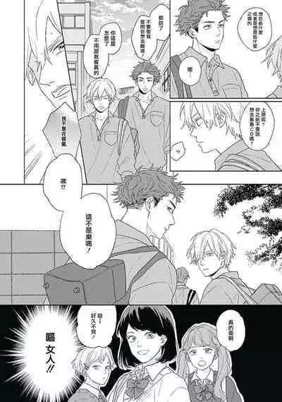 [Suzumaru Minta] Golden Sparkle | 闪耀金色光芒的你 Ch. 1-3 [Chinese] [Digital]