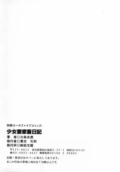 Shoujozuma Kachiku Nikki