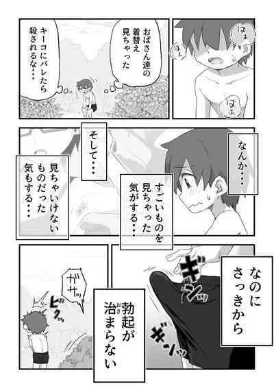 Boku wa manken senzoku nuudomoderu Soushuuhen