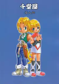 (C59) [Sendouya (Juan Gotoh)] Minshu Teikoku 2 - Democratic Empire 2 (Final Fantasy IX) [English] [SaHa]