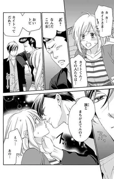 白×黒王子～ことりと野獣の淫らな生活【完全版】