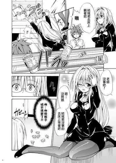 [TORA MACHINE (Kasukabe Taro)] Trouble Teachers ~Soushuuhen Daiisshuu~ (To Love-Ru) [Chinese] [BW重嵌]