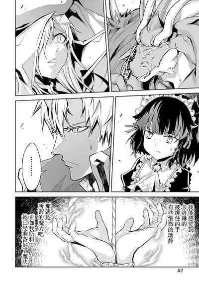 [Inashita Shinai, Seiji] Tensei Shitara Joban de Shinu Naka Boss Datta - Heroine Kenzokuka de Ikinokoru 2 | 转生为初期就死掉的中boss~将女主人公眷属化来活下来~ 第二卷 [Chinese] [75e1d685个人汉化]