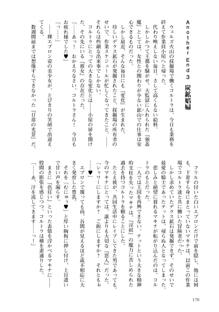 Inmon Mahou Hime Makina no Bitch na Bouken