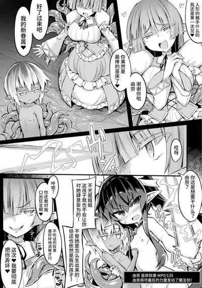 [Sasamashin] Naedoko Zecchou Trap Dungeon ~Inmiya ni Ochiru Shoujo Kenshi~ Ch. 3 [Chinese] [可乐不咕鸟联合汉化]