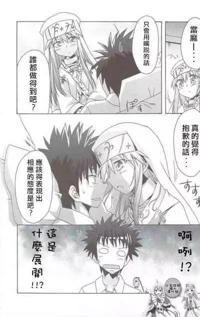 (C74) [I'll Chou, Yuunagi Zakkaten (Akari Ryuryuu, Minazuki No-mu)] INDEX x INDEX (Toaru Majutsu no Index) [Chinese] [小羊四姐個人漢化]