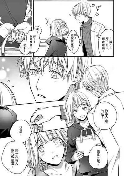 [Shichigatsu Motomi] Sonna Kao shite, Sasotteru? ~Dekiai Shachou to Migawari Omiaikekkon!?~ 1-9| 這種表情，在誘惑我嗎？~溺愛社長和替身相親結婚！？ [Chinese] [拾荒者汉化组]