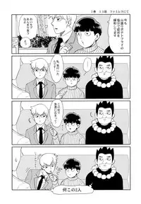 (ONE→HUNDRED 7) [HRPK (Okura)] Manin Densha no Kai (Mob Psycho 100)