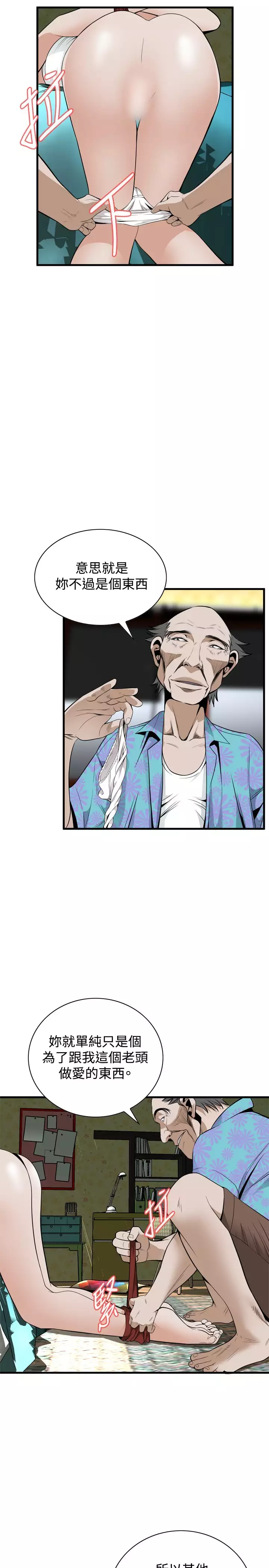 Take a Peek 偷窥 Ch.39~52 中文