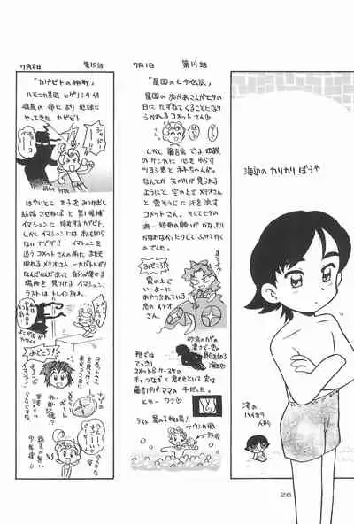 (C60) [Yuushaya (Kura☆Rissa)] Hoshi kara kita☆Futari -Princess From Outer Space- (Cosmic Baton Girl Comet-san)