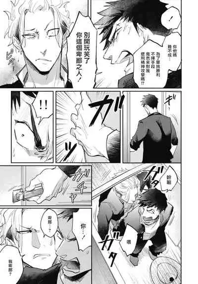 [Tobi Washio] Ryuuku Ai Utsu | 龙虎搏爱 Ch. 4 [Chinese] [Digital]