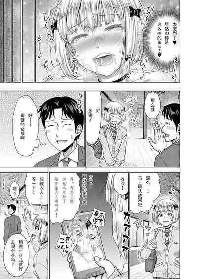 Papakatsu! Moshi Papakatsu Aite ga Jitsu wa Zenin Musume no Tomodachi dattara Ch. 3