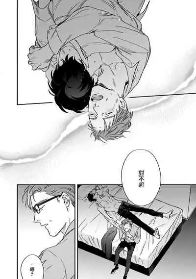 [Matsumoto Yoh] Akogareta Hito wa 42-sai no Shoufu Deshita | 憧憬之人是42歲的男妓0-1 [Chinese] [拾荒者汉化组] [Digital]