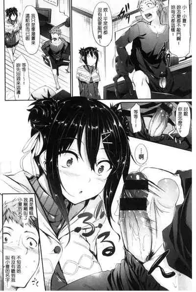 Koi Sasayaite... - Whispering all the sweet things... | 恋 呢喃細語著…