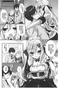 [Ayuma Sayu] Junai Maniac | 純愛狂熱愛好者 [Chinese]