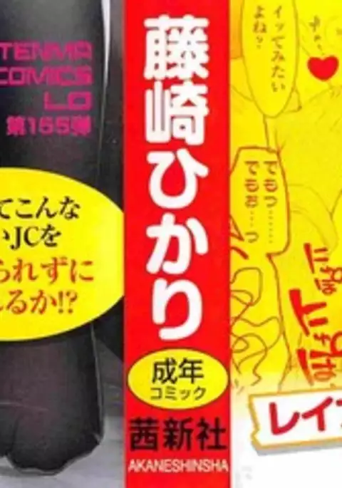 Ijimerarekko | 괴롭혀 지는 아이