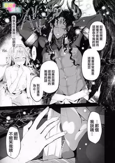 [Kamatsubakinme(matutaro)]Etchina Shojo Ha Yurusa Remasuka ? ~ Hen'ai Datenshi To Keiyaku Shita Wake ~ | 处女会被宽恕吗？[Chinese][霧吹弥生汉化]