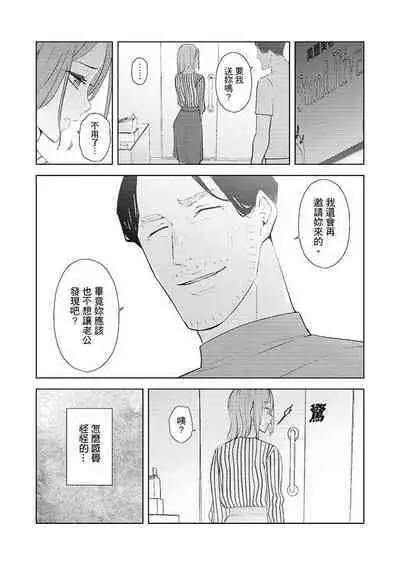 [Sanku] Hitozuma Momihogushi Shucchou Massage ~Esthe-shi no Futoi Yubi de Nakaiki Shichau...! 1-36｜幫人妻放鬆筋骨的到府按摩～被按摩師粗壯的手指弄到高潮不斷…！第1-36話 [Chinese]