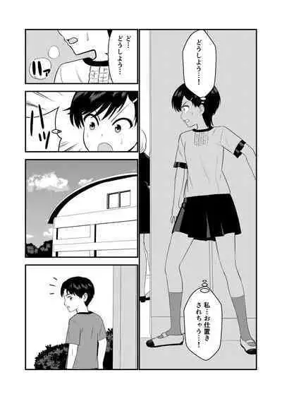 Oshioki sarete 1-nichi Kahanshin no Chakui ga Kinshi sareru Gakkou #2