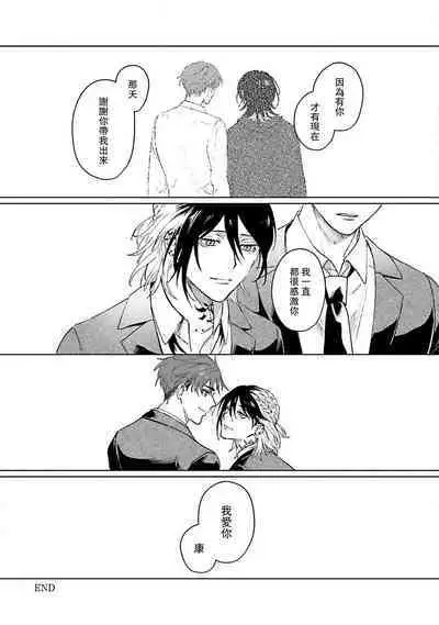 Kimi to Oboreru Eden no Yoake | 和你醉生梦死在伊甸园的黎明时分 act.1-5 end