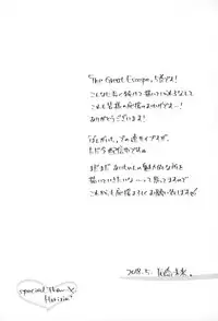 [Ozaki Miray] The Great Escape 5