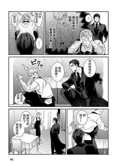 [Mikkamita] Shinigami wa Korosenai | 死神失格 Ch. 1-4 [Chinese] [冒险者公会] [Digital]