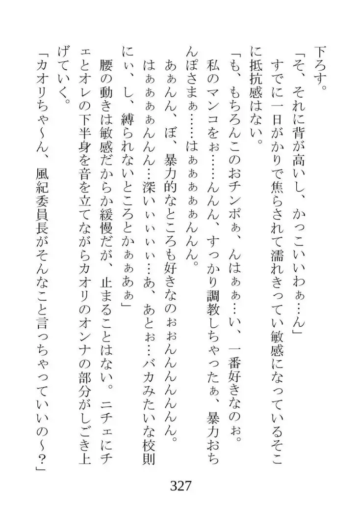 Netorareta Kanojo -Fuuki Iinchou Mikura Kaori-