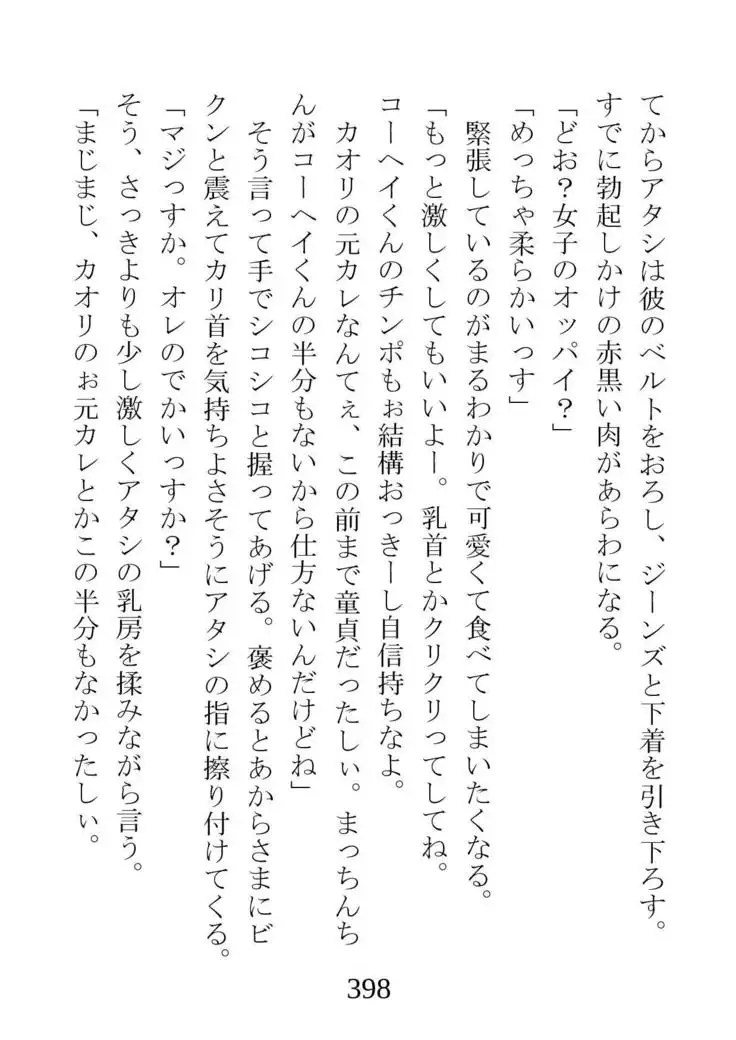 Netorareta Kanojo -Fuuki Iinchou Mikura Kaori-